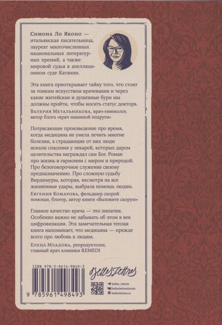 Фотография книги "Симона Ло: Вирдимура"