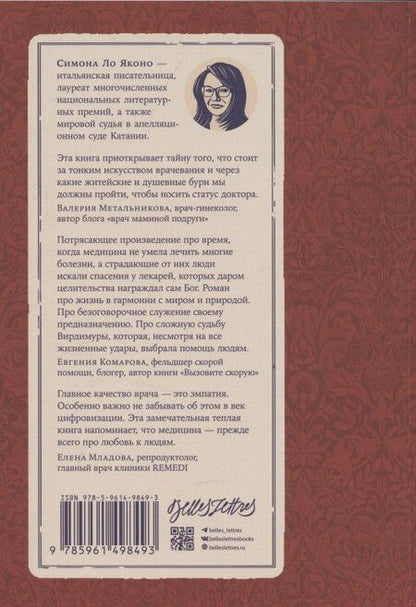 Фотография книги "Симона Ло: Вирдимура"