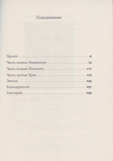 Фотография книги "Симона Ло: Вирдимура"