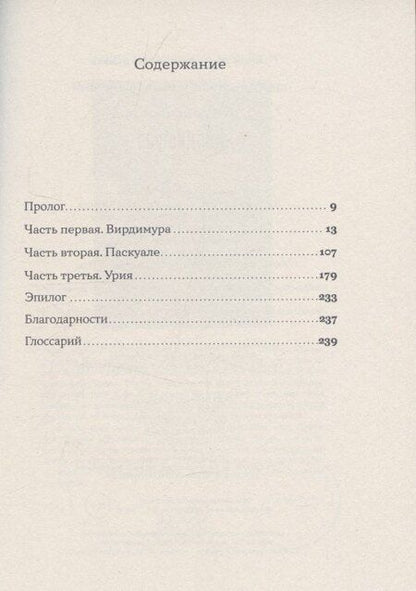 Фотография книги "Симона Ло: Вирдимура"