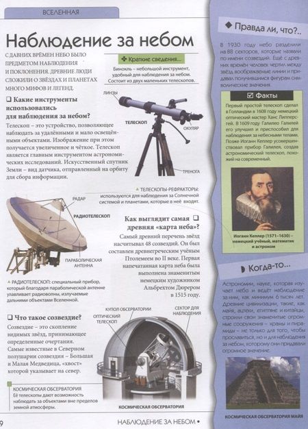 Фотография книги "Симона Ратто: Большой подарок будущему отличнику. Детская энциклопедия"