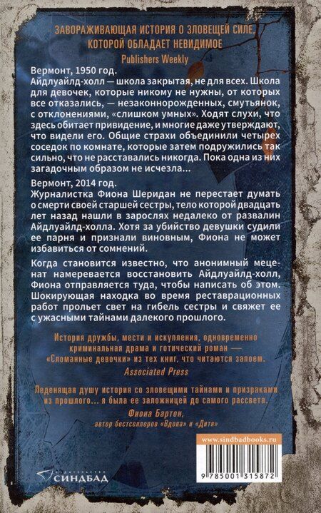 Фотография книги "Симона Сент-Джеймс: Сломанные девочки"