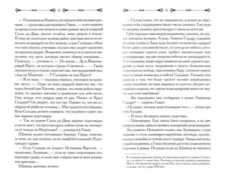 Фотография книги "Симона Вилар: Ассасин. Тень меча"