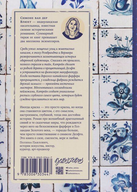 Фотография книги "Симоне ван: Полуночно-синий"