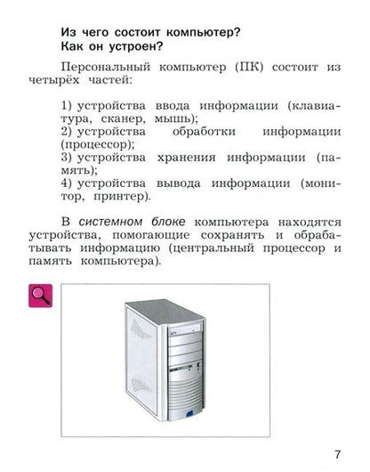 Фотография книги "Симоненко, Хохлова, Синица: Технология. 3 класс. Учебник"