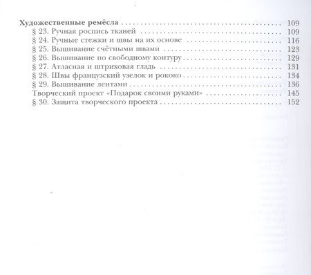 Фотография книги "Симоненко, Синица: Технология. Технологии ведения дома. 7 класс"