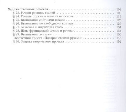 Фотография книги "Симоненко, Синица: Технология. Технологии ведения дома. 7 класс"