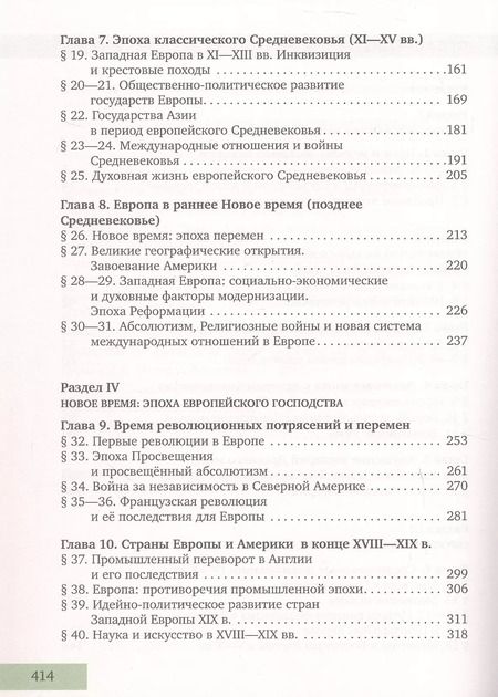 Фотография книги "Симония, Загладин: История. Всеобщая история. С древнейших времен до конца XIX века. 10 класс. Учебник. Углубленный уровень"