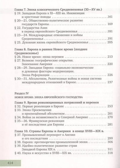 Фотография книги "Симония, Загладин: История. Всеобщая история. С древнейших времен до конца XIX века. 10 класс. Учебник. Углубленный уровень"
