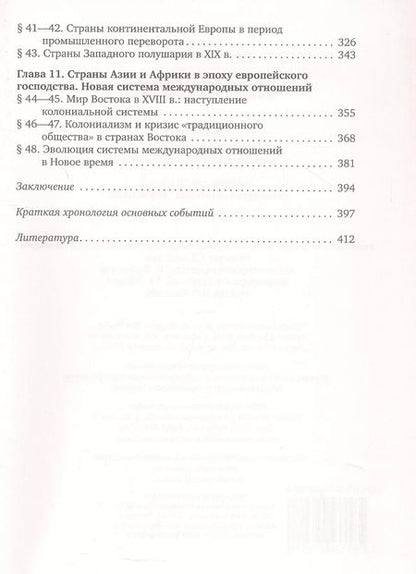Фотография книги "Симония, Загладин: История. Всеобщая история. С древнейших времен до конца XIX века. 10 класс. Учебник. Углубленный уровень"