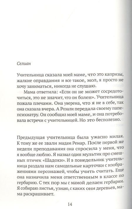 Фотография книги "Симоно: Небесное дитя"