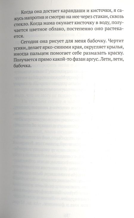 Фотография книги "Симоно: Небесное дитя"