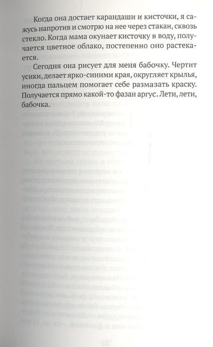 Фотография книги "Симоно: Небесное дитя"