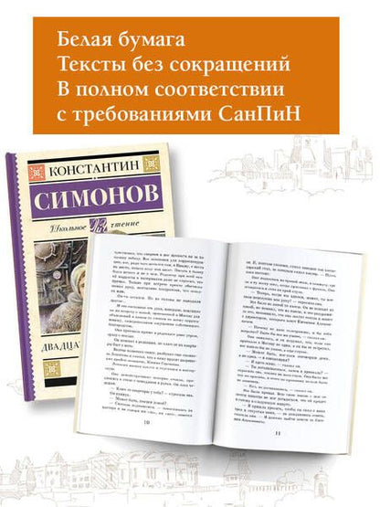 Фотография книги "Симонов: Двадцать дней без войны"