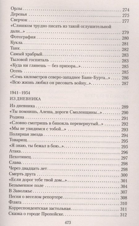 Фотография книги "Симонов: Двадцать дней без войны"