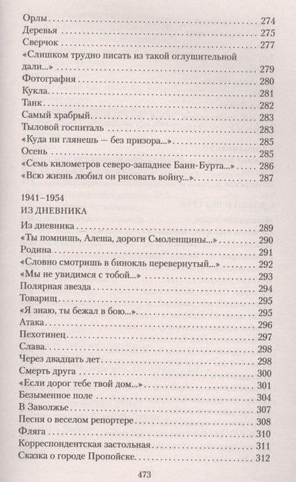 Фотография книги "Симонов: Двадцать дней без войны"