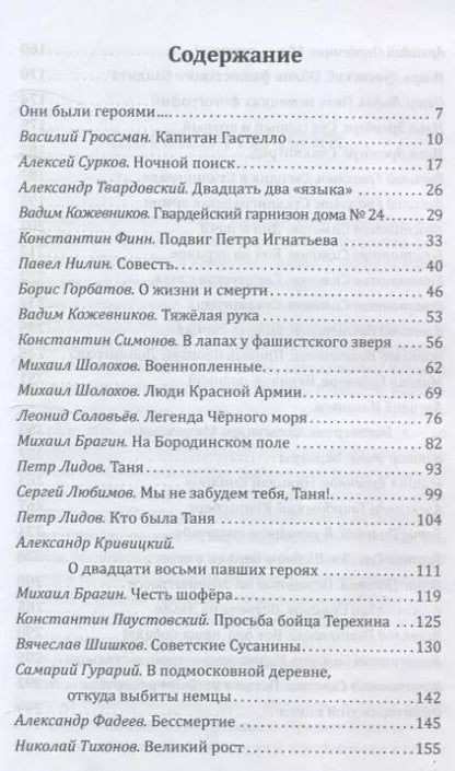 Фотография книги "Симонов, Эренбург, Шолохов: Наука ненависти. Фронтовые репортажи Великой Отечественной"