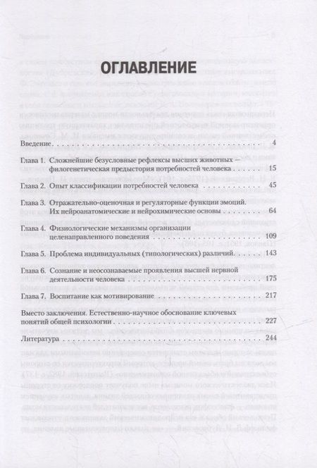 Фотография книги "Симонов: Мотивированный мозг. Высшая нервная деятельность и естественно-научные основы общей психологии"