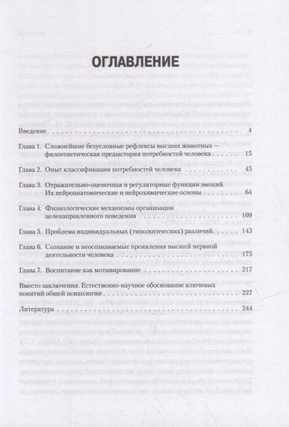 Фотография книги "Симонов: Мотивированный мозг. Высшая нервная деятельность и естественно-научные основы общей психологии"