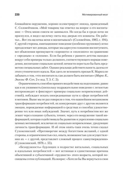 Фотография книги "Симонов: Мотивированный мозг. Высшая нервная деятельность и естественно-научные основы общей психологии"