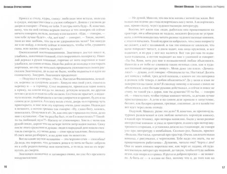 Фотография книги "Симонов, Шолохов, Некрасов: Великая Отечественная. Книга 2"