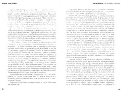 Фотография книги "Симонов, Шолохов, Некрасов: Великая Отечественная. Книга 2"