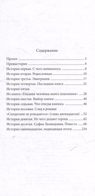 Фотография книги "Симонов, Симонов: Софья Леонидовна. Оренбургский след: Повесть, эссе"