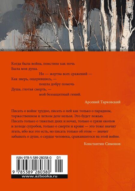 Фотография книги "Симонов, Тарковский, Твардовский: «Горит и кружится планета…» Фронтовая поэзия"