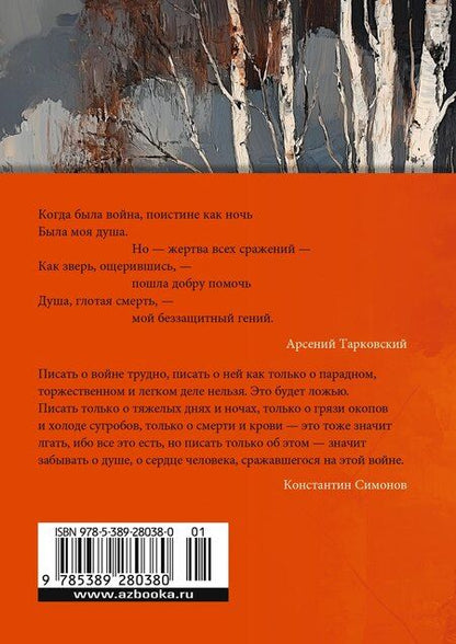 Фотография книги "Симонов, Тарковский, Твардовский: «Горит и кружится планета…» Фронтовая поэзия"