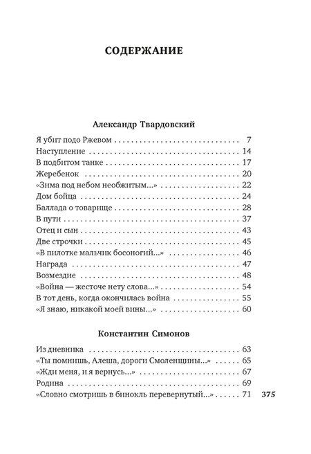 Фотография книги "Симонов, Тарковский, Твардовский: «Горит и кружится планета…» Фронтовая поэзия"