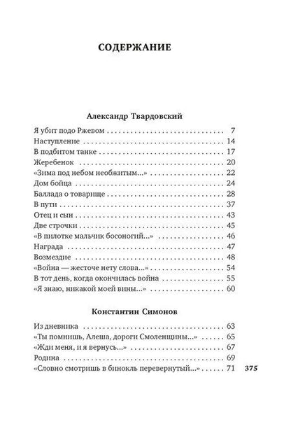 Фотография книги "Симонов, Тарковский, Твардовский: «Горит и кружится планета…» Фронтовая поэзия"