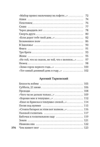 Фотография книги "Симонов, Тарковский, Твардовский: «Горит и кружится планета…» Фронтовая поэзия"