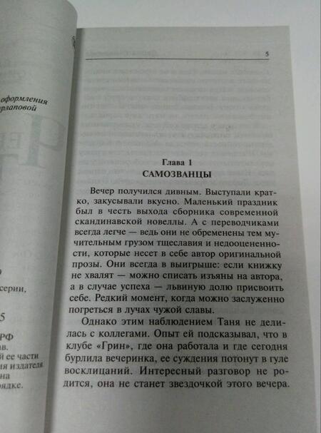 Фотография книги "Симонова: Черный телефон"