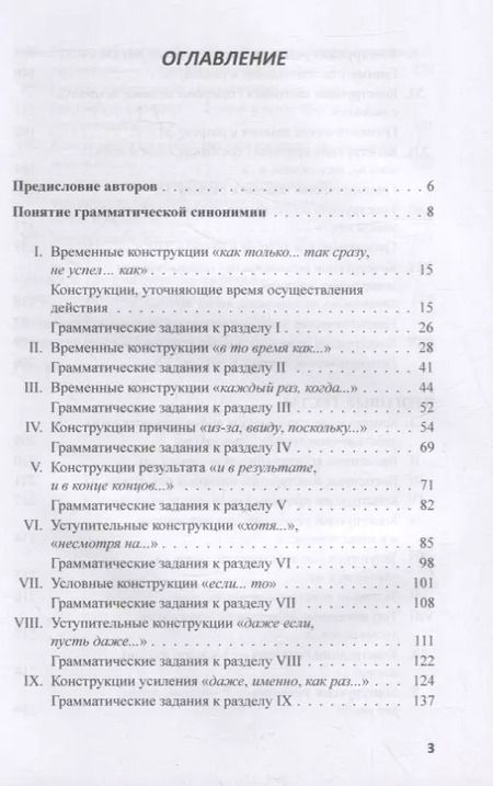 Фотография книги "Симонова, Фролова: Грамматическая синонимия в японском языке. Практическое пособие для среднего и продвинутого уровня"