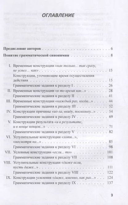Фотография книги "Симонова, Фролова: Грамматическая синонимия в японском языке. Практическое пособие для среднего и продвинутого уровня"