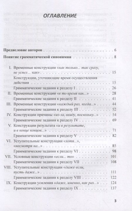 Фотография книги "Симонова, Фролова: Грамматическая синонимия в японском языке. Практическое пособие для среднего и продвинутого уровня"