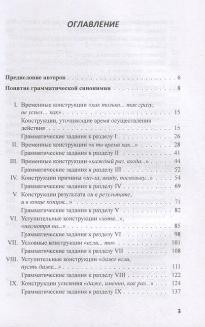 Фотография книги "Симонова, Фролова: Грамматическая синонимия в японском языке. Практическое пособие для среднего и продвинутого уровня"