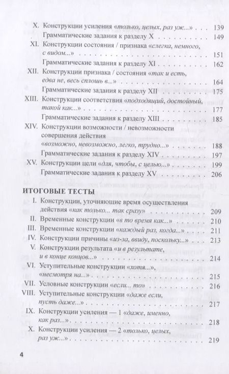 Фотография книги "Симонова, Фролова: Грамматическая синонимия в японском языке. Практическое пособие для среднего и продвинутого уровня"