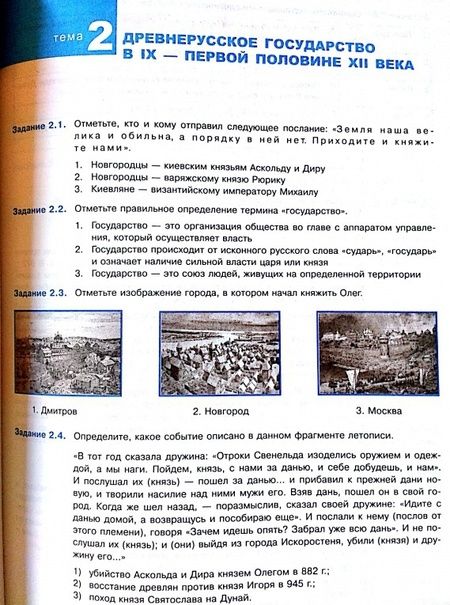 Фотография книги "Симонова: История России. С Древнейших времен до конца XVI в. 6 класс. Рабочая тетрадь + контурные карты. ФГОС"