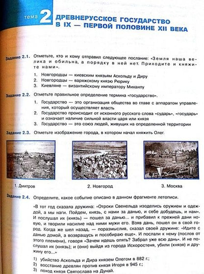 Фотография книги "Симонова: История России. С Древнейших времен до конца XVI в. 6 класс. Рабочая тетрадь + контурные карты. ФГОС"