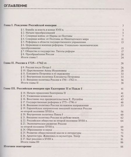 Фотография книги "Симонова, Клоков: История России. Конец XVII-XVIII век. 8 класс. Рабочая тетрадь к учебнику И.Л. Андреева, Л.М. Ляшенко, И.В. Амосовой и др."