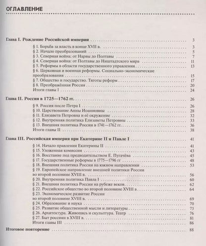 Фотография книги "Симонова, Клоков: История России. Конец XVII-XVIII век. 8 класс. Рабочая тетрадь к учебнику И.Л. Андреева, Л.М. Ляшенко, И.В. Амосовой и др."