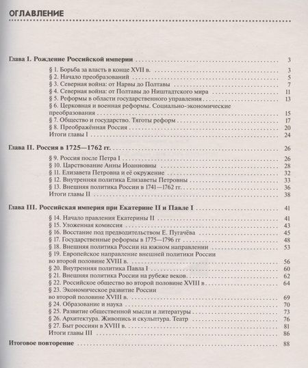 Фотография книги "Симонова, Клоков: История России. Конец XVII-XVIII век. 8 класс. Рабочая тетрадь к учебнику И.Л. Андреева, Л.М. Ляшенко, И.В. Амосовой и др."