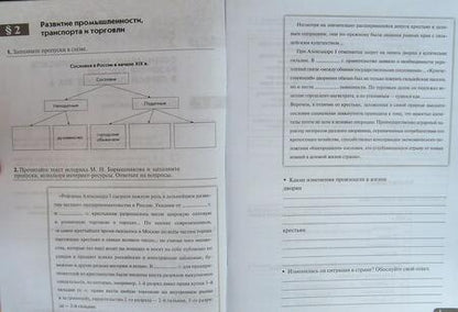 Фотография книги "Симонова, Клоков: История России. XIX - начало XX века. 9 класс. Рабочая тетрадь к учебнику Л.М. Ляшенко и др. ФГОС"