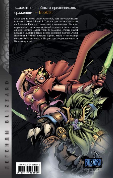 Фотография книги "Симонсон, Бьюран, Боуден: World of Warcraft: Книга 2"