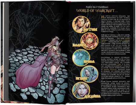 Фотография книги "Симонсон, Бьюран, Боуден: World of Warcraft: Книга 2"