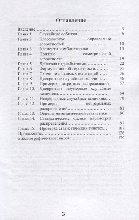 Фотография книги "Симонян, Макарова, Симаворян: Теория вероятностей и математическая статистика. Учебное пособие"