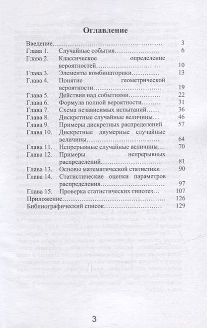 Фотография книги "Симонян, Макарова, Симаворян: Теория вероятностей и математическая статистика. Учебное пособие"