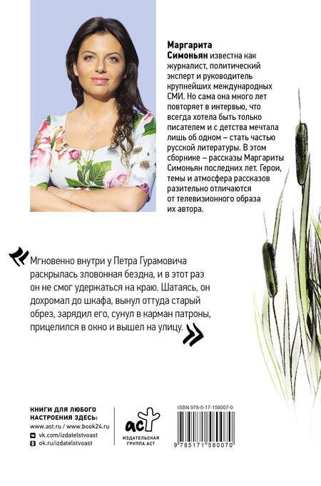 Фотография книги "Симоньян: Водоворот. Сборник рассказов"