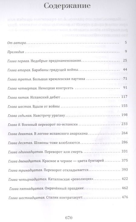 Фотография книги "Симорра: До последнего мараведи. Книга 2"